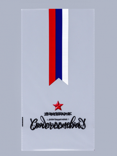 Пакет фасовочный БОПП, «Звезда с ленточкой» 15×30 см