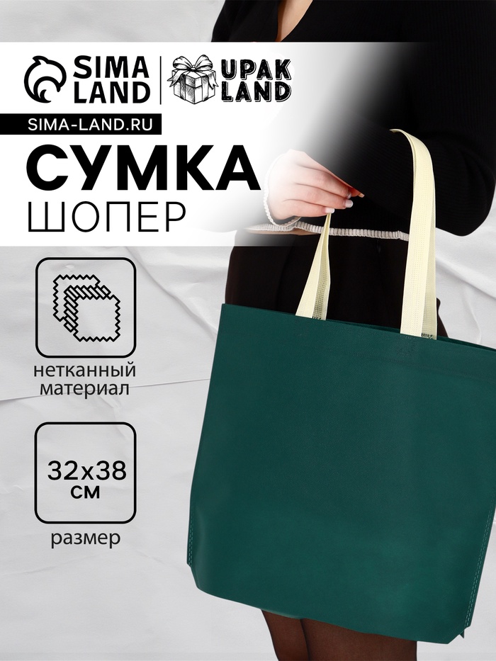 Пакет с петлевой ручкой, сумка - шопер «Эко», 38×32×10 см, изумрудный