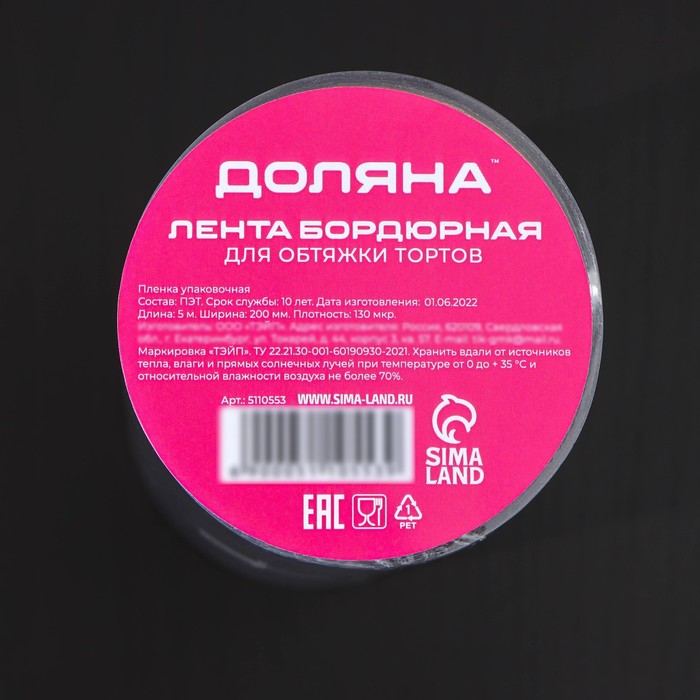 Лента ацетатная для обтяжки тортов Доляна, 130 мкр, 200 мм×5 м, прозрачная