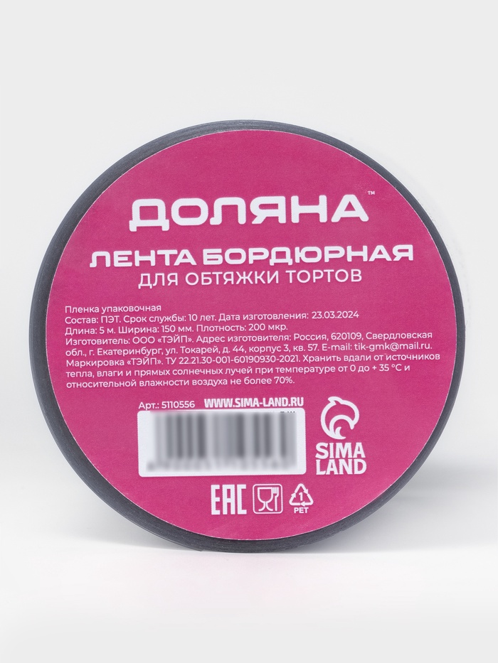 Лента ацетатная для обтяжки тортов Доляна, 200 мкр, 150 мм×5 м, прозрачная