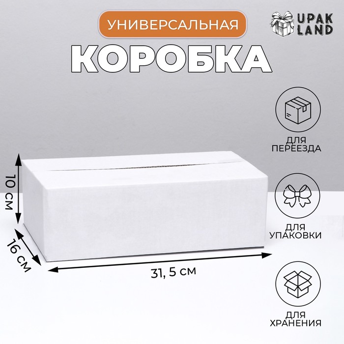 Коробка складная, белая, 31.5×16×10 см