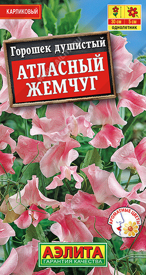 1455A Горошек душистый Атласный жемчуг 0,5 г