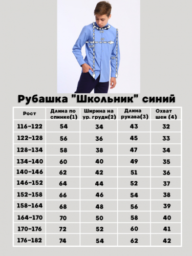 Рубашка 