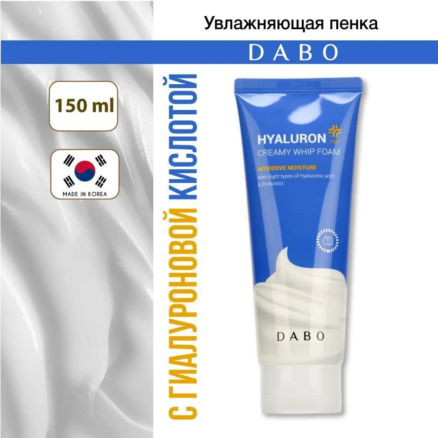 Увлажняющая пенка для умывания с гиалуроновой кислотой, 150мл, DABO