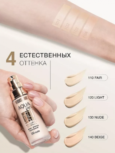 Крем-флюид тональный  Aqua veil Hyaluron Complex тон 140 beige