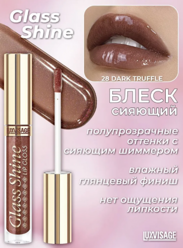 Lux visage\Блеск  Glass Shine №028