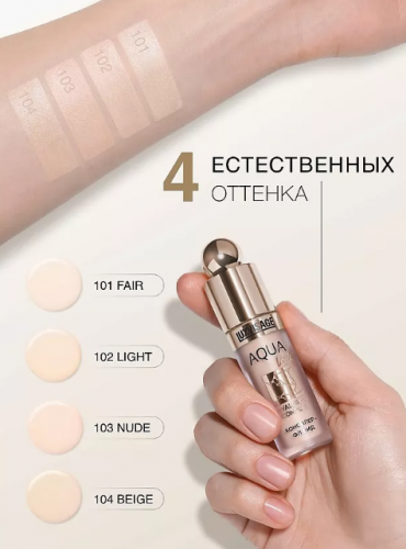 Lux visage\Консилер-флюид  Aqua veil Hyaluron Complex тон 102 Light