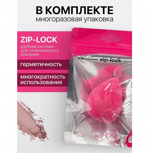 TF /CTT30 Спонж для нанесения макияжа Accuracy Sponge каплевидный розовый