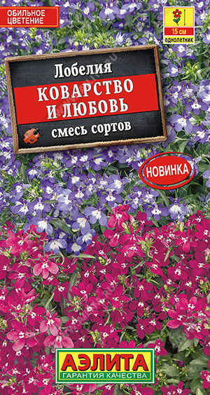1607A Лобелия Коварство и любовь, смесь окрасок 0,05 г