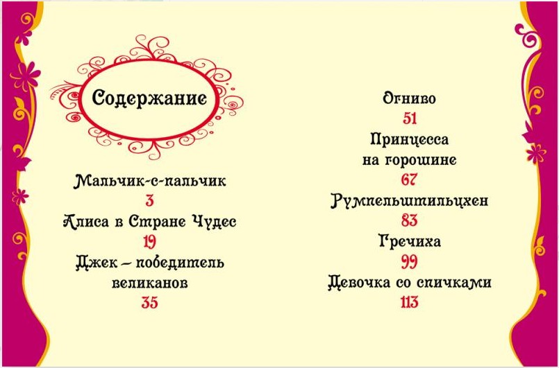 124 руб. +% 824 руб. В наличии 1 шт.!!! МОИ ПЕРВЫЕ СКАЗКИ. (вн.брак)