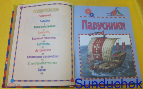  148 руб. +% 864 руб. В наличии 1 шт.!!! ТЕХНИКА ДЛЯ МАЛЫШЕЙ. Первые шаги.