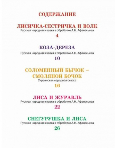  98 руб. +% 557 руб. В наличии 1 шт.!!! ЛЮБИМЫЕ СКАЗКИ.