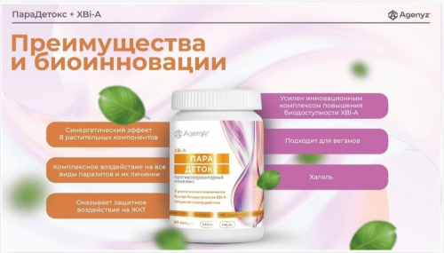 ПараДетокс + XBi-A