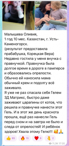 3Д-Матрикс гель (125 мл.)