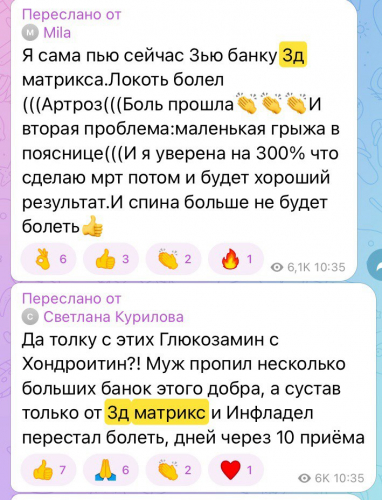 3Д-Матрикс