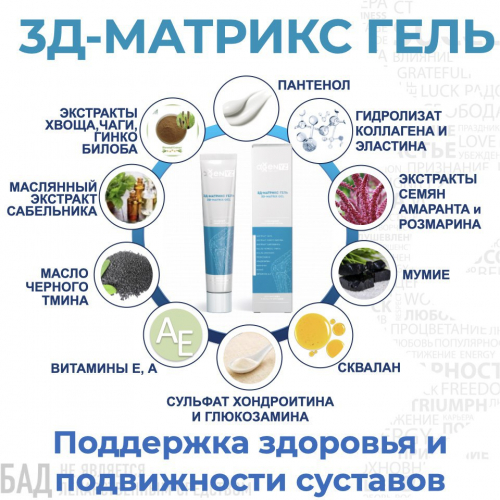 3Д-Матрикс гель (125 мл.)