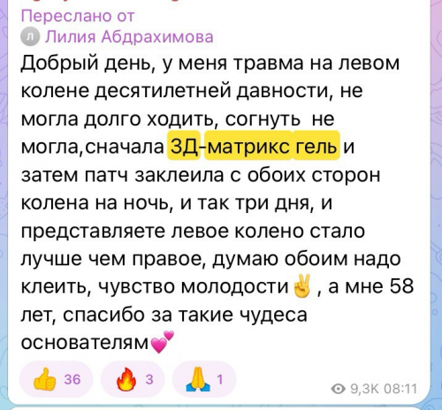 3Д-Матрикс гель (125 мл.)