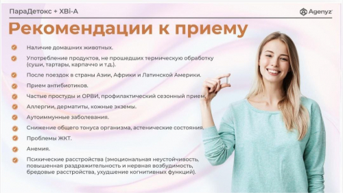 ПараДетокс + XBi-A