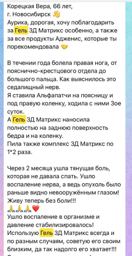 3Д-Матрикс гель (125 мл.)