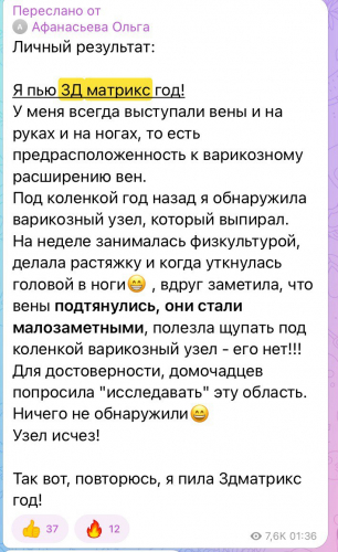 3Д-Матрикс