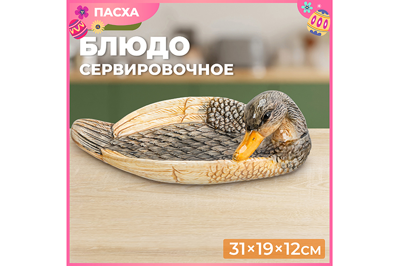 Блюдо сервировочное 31*19*12 см