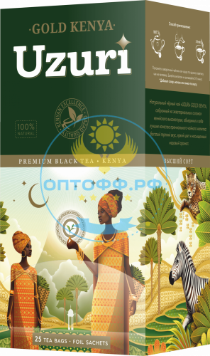 Чай Uzuri GOLD KENYA 25 пакетов (кор*10)