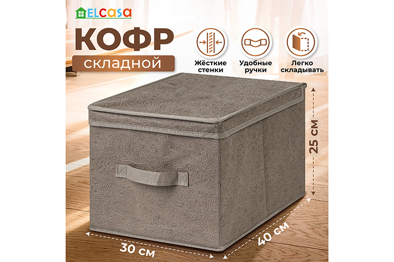 БЫЛО 664 руб! Короб складной для хранения 30*40*25 см