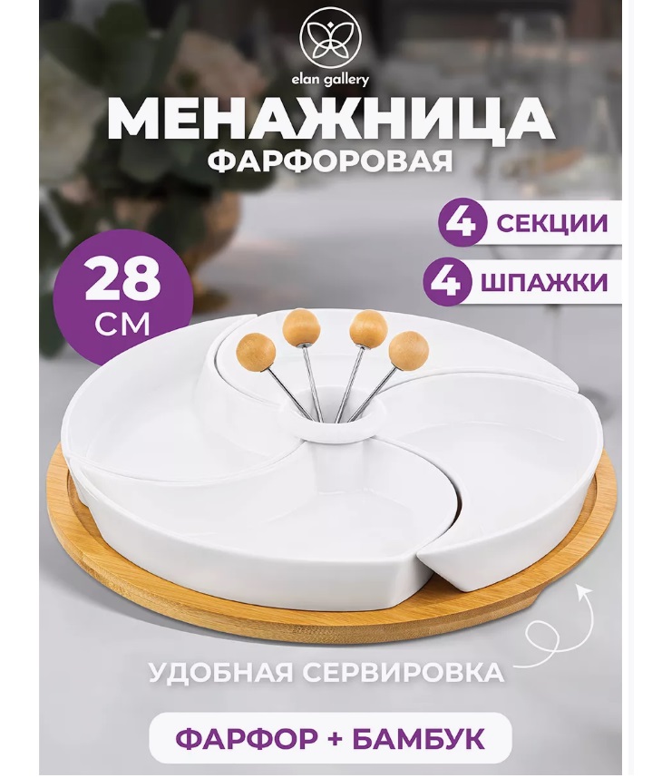 БЫЛО 1981 руб! Менажница 28*25*4 см