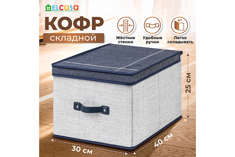 БЫЛО 825 руб! Короб складной для хранения 30*40*25 см