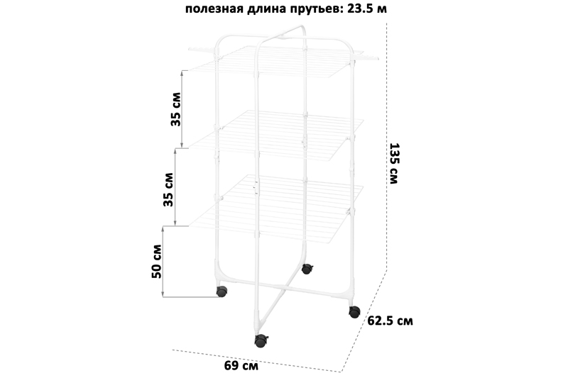 БЫЛО 3778 руб! Сушилка 3-х уровневая 69*62,5*135 см