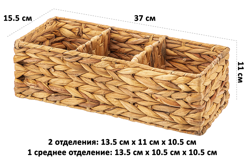 БЫЛО 1431 руб! Корзинка плетеная 37*15,5*11 см с 3-мя отделениями