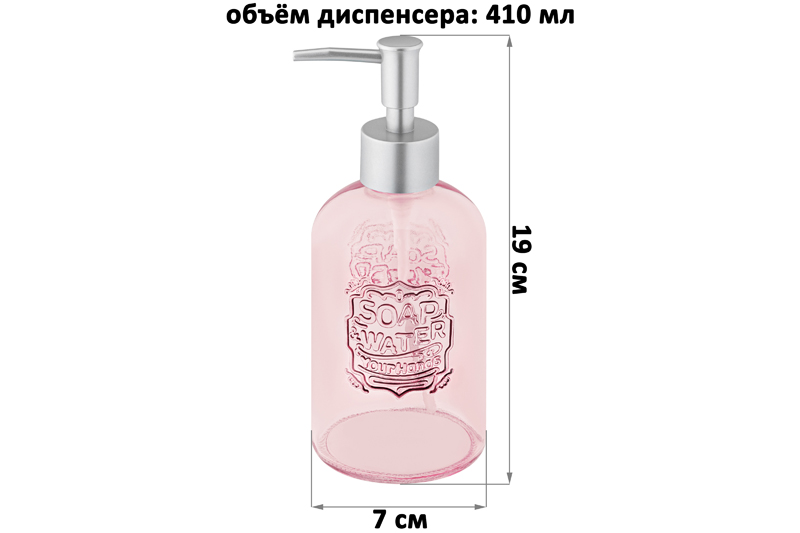 БЫЛО 273 руб! Диспенсер 410 мл 7*7*19 см