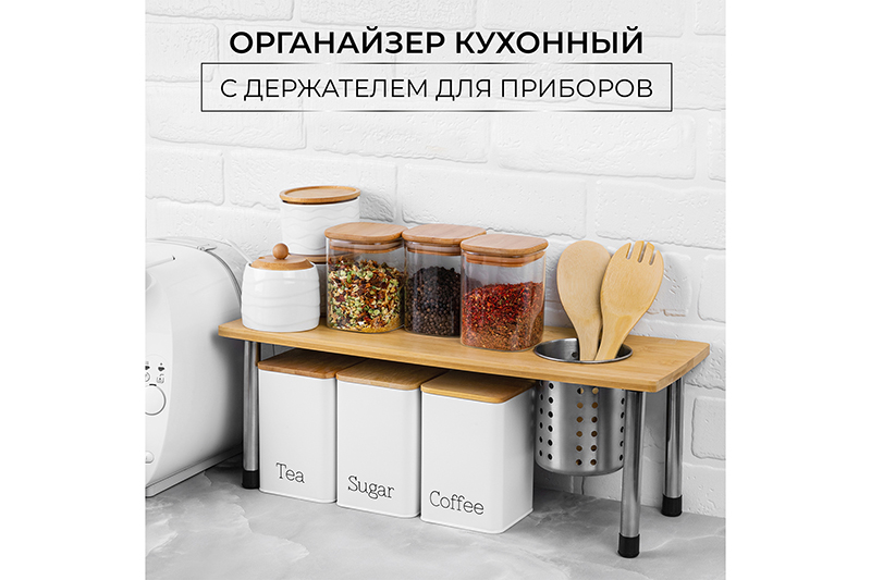 БЫЛО 2399 руб! Органайзер для кухни 50*18*18,5 см