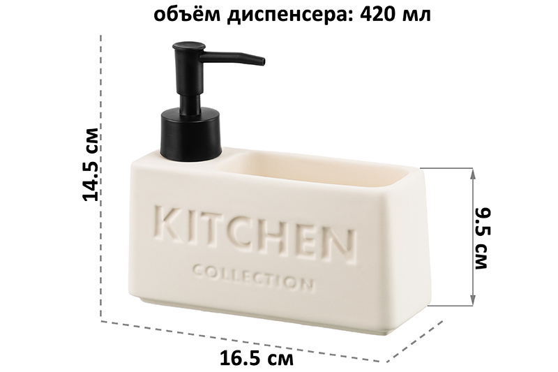БЫЛО 832 руб! Диспенсер для моющего средства 420 мл, 16.5*5,5*14.5 см,
