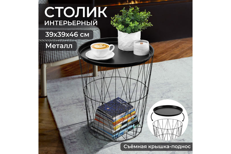 БЫЛО 3904 руб! Столик интерьерный 39*39*46 см