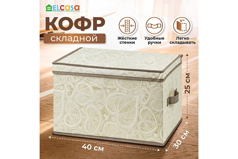 БЫЛО 664 руб! Короб складной для хранения 40*30*25 см
