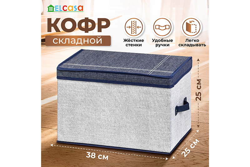БЫЛО 804 руб! Короб складной для хранения 38*25*25 см