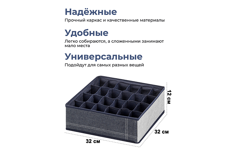 БЫЛО 1287 руб! Набор 3 органайзеров д/нижнего белья и носков 32*32*12 см