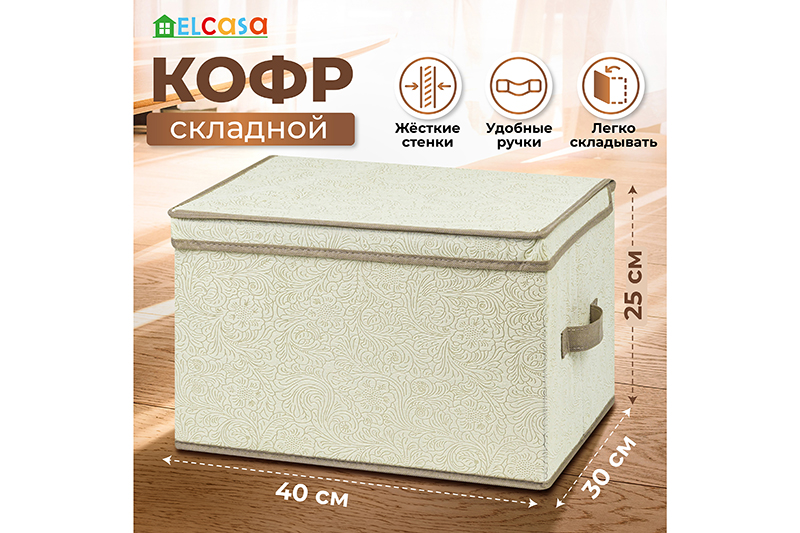 БЫЛО 664 руб! Короб складной для хранения 40*30*25 см