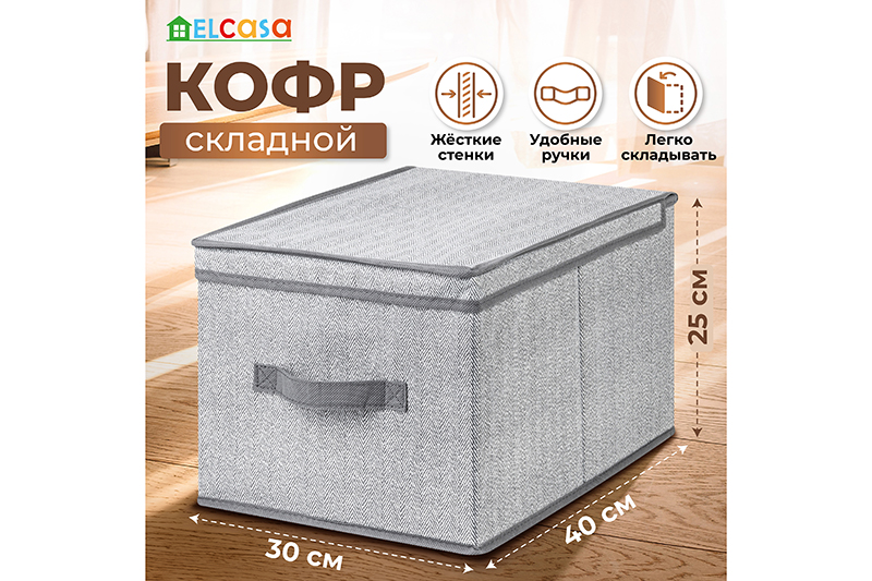 БЫЛО 753 руб! Короб складной для хранения 30*40*25 см