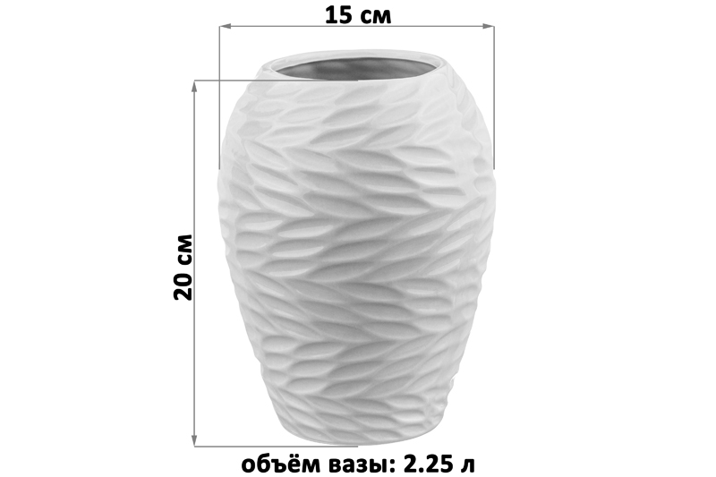 БЫЛО 894 руб! Ваза 20 см 2,25 л
