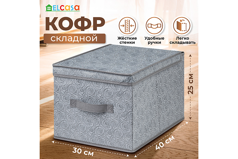 БЫЛО 664 руб! Короб складной для хранения 30*40*25 см