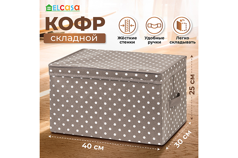БЫЛО 757 руб! Короб складной для хранения 40*30*25 см