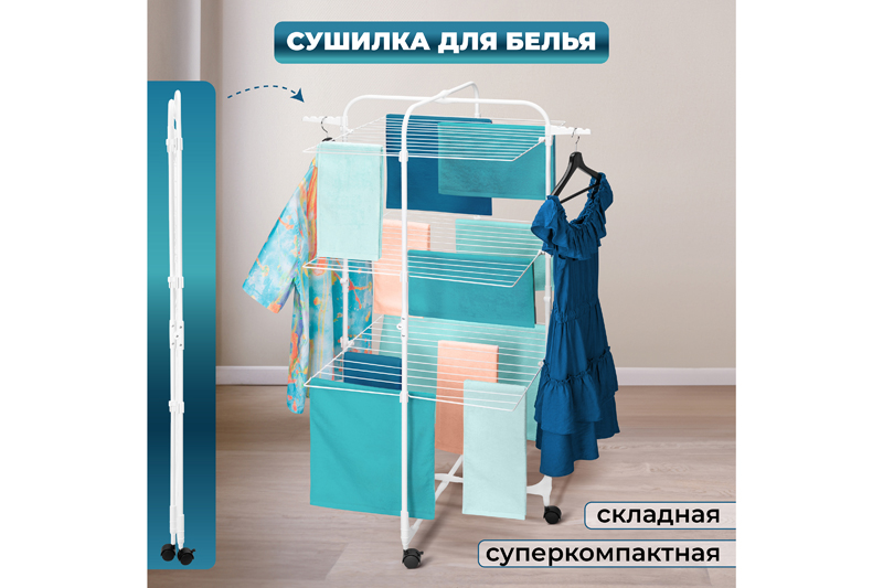 БЫЛО 3778 руб! Сушилка 3-х уровневая 69*62,5*135 см