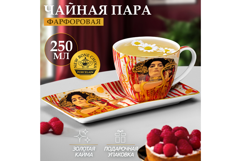 Чашка 250 мл с блюдцем для десерта 20*10*2 см