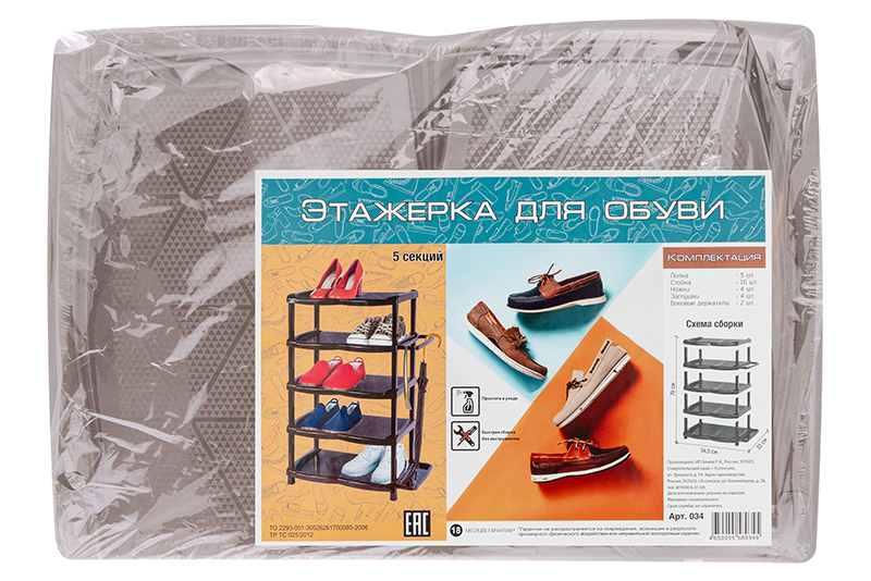 БЫЛО 1317 руб! Этажерка для обуви 54,5*33*79 см 5 секций с подставкой для зонтов