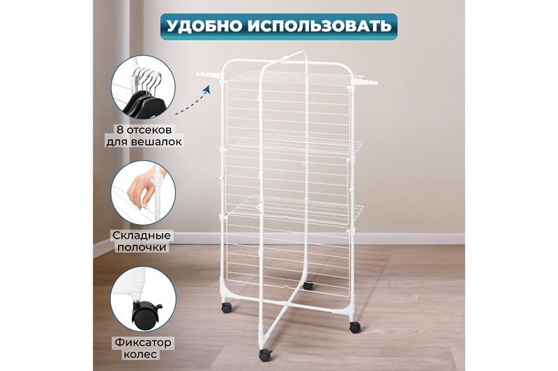БЫЛО 3778 руб! Сушилка 3-х уровневая 69*62,5*135 см