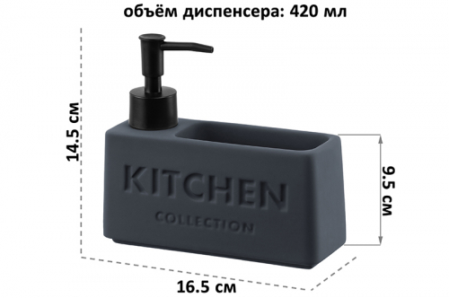 БЫЛО 832 руб! Диспенсер для моющего средства 420 мл, 16.5*5,5*14.5 см, 