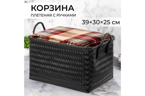 Корзина плетеная д/хранения 39*30*25 см, с ручками, черная