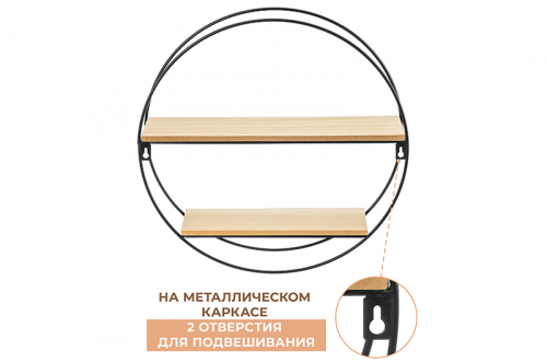 Полка подвесная круглая 2-х ярусная 40*10*40 см 